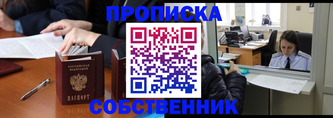 временная регистрация для всех в Воскресенске