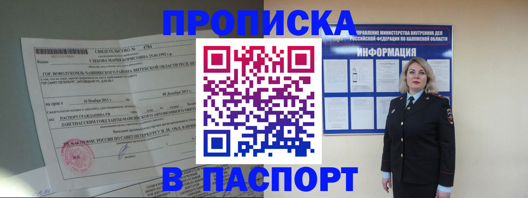временная прописка в Воскресенске